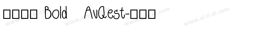 微软雅黑 Bold   AvQest字体转换